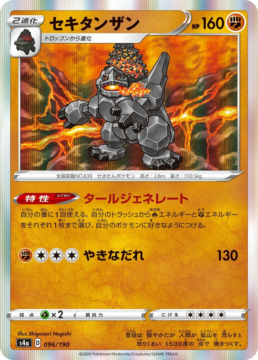 Coalossal 「S4A 096/190」「JP」