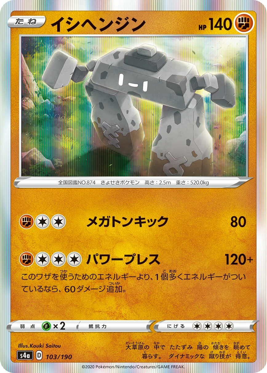 Stonjourner 「S4A 103/190」「JP」