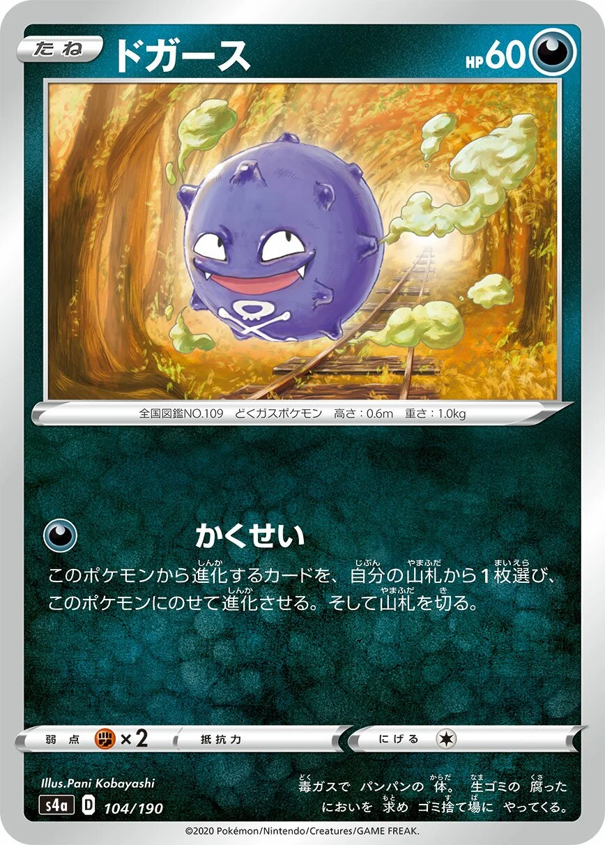 Koffing 「S4A 104/190」「JP」