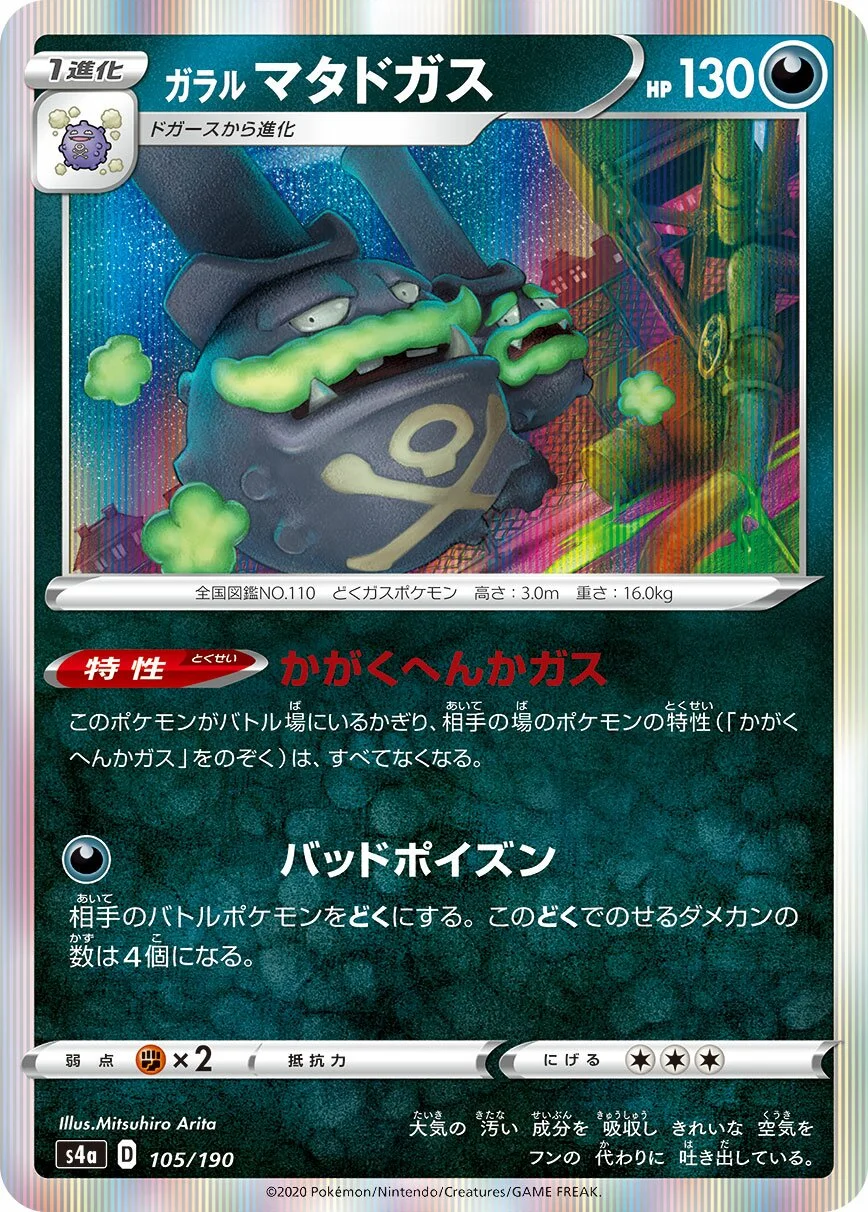 Galarian Weezing 「S4A 105/190」「JP」