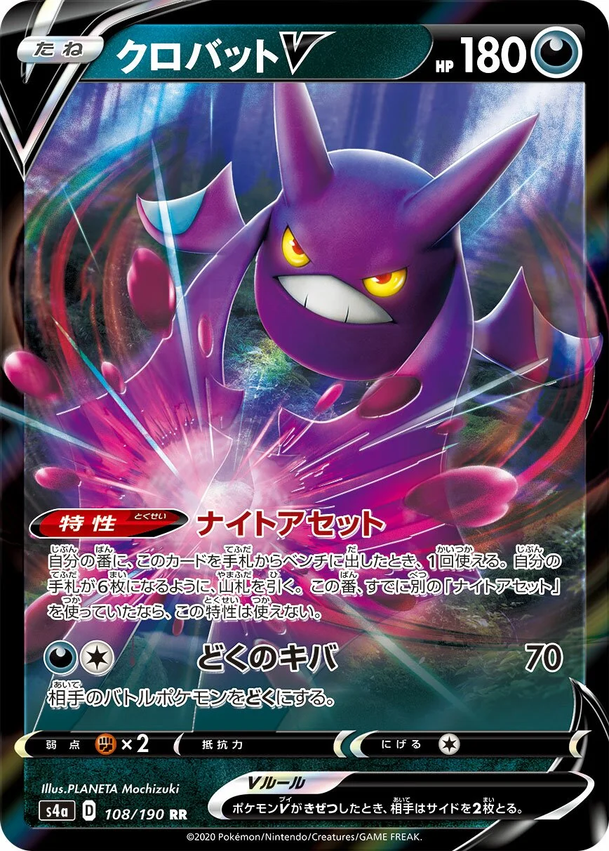 Crobat V 「S4A 108/190」「JP」