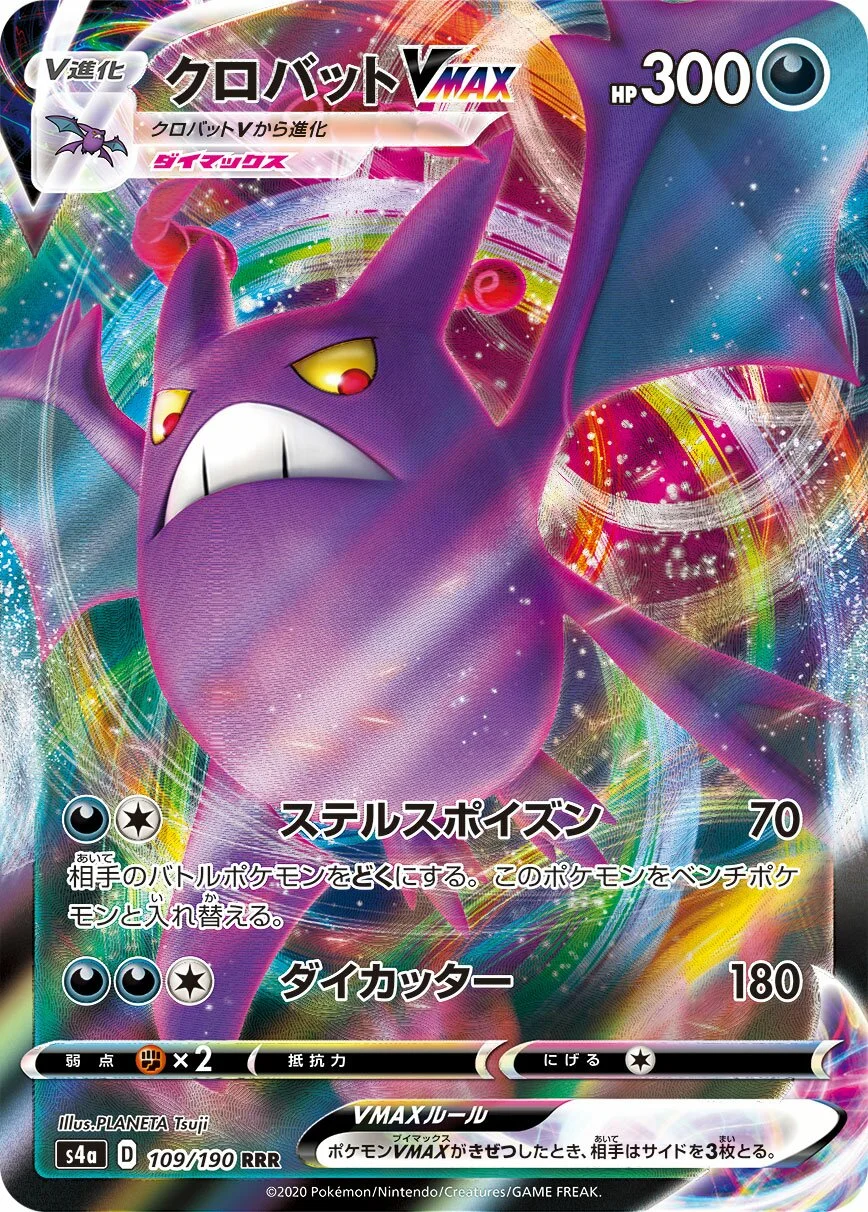 Crobat VMAX 「S4A 109/190」「JP」