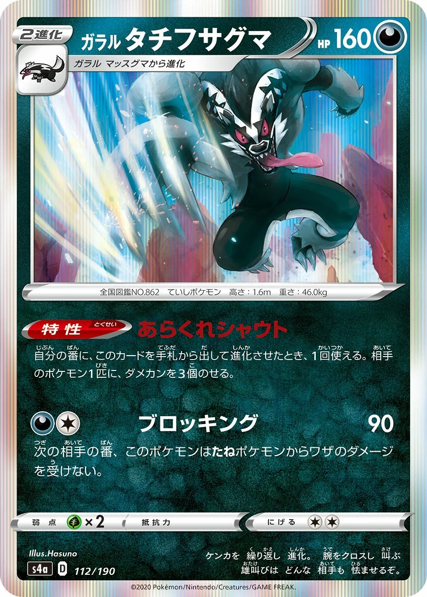 Galarian Obstagoon 「S4A 112/190」「JP」