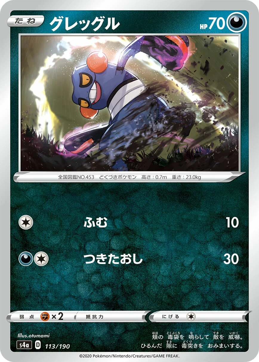 Croagunk 「S4A 113/190」「JP」