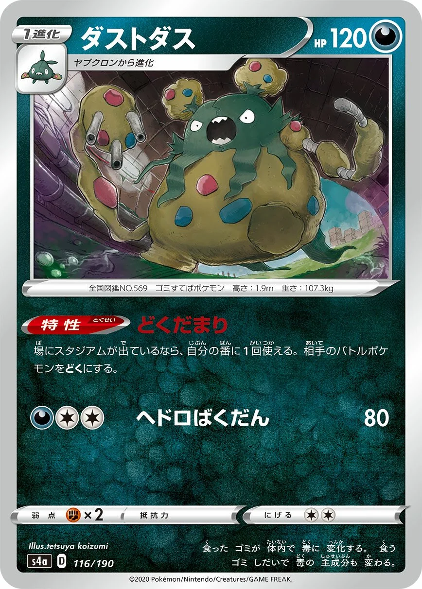 Garbodor 「S4A 116/190」「JP」