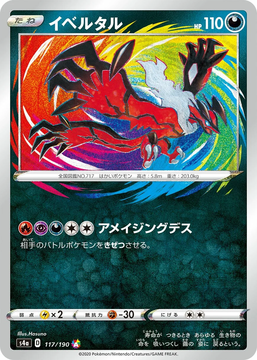 Yveltal 「S4A 117/190」「JP」