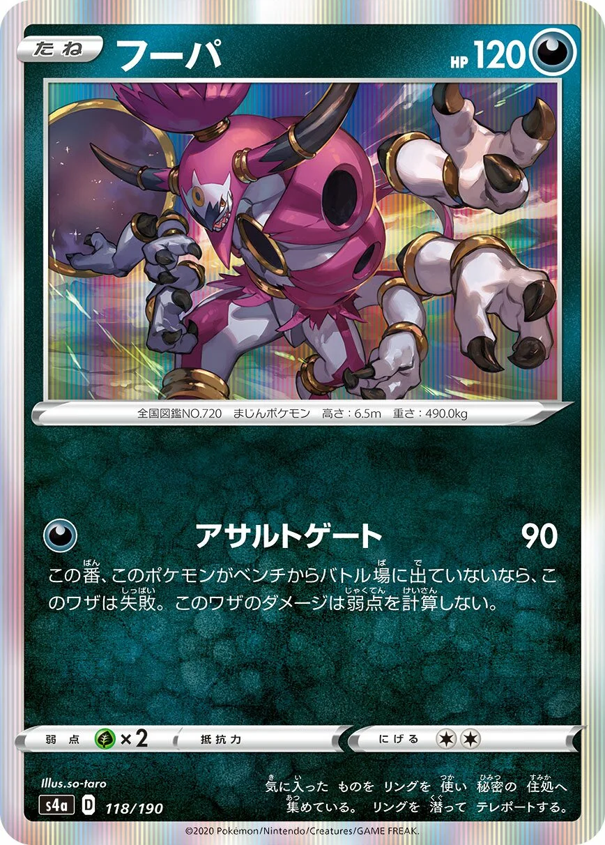 Hoopa 「S4A 118/190」「JP」