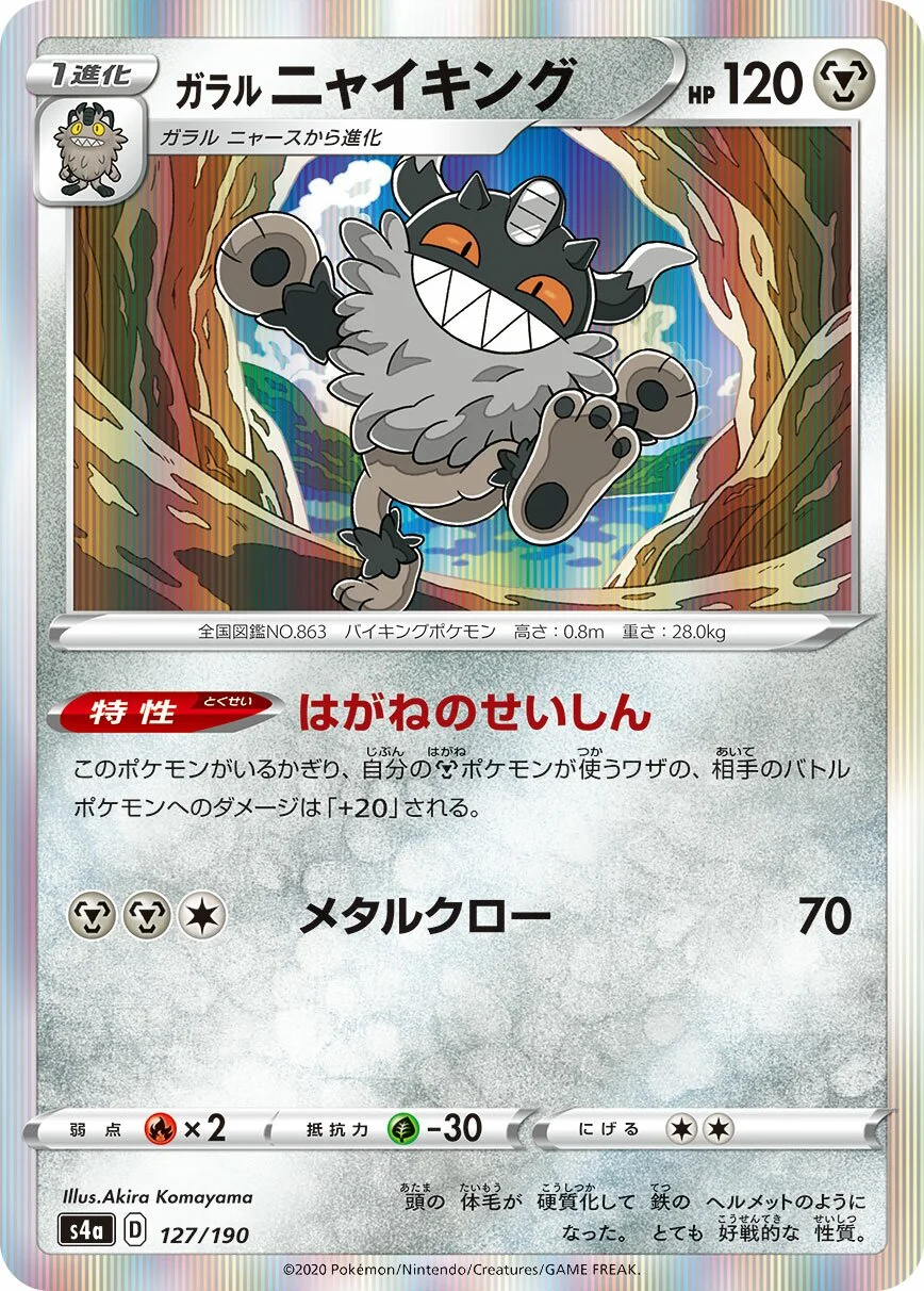 Galarian Perrserker 「S4A 127/190」「JP」