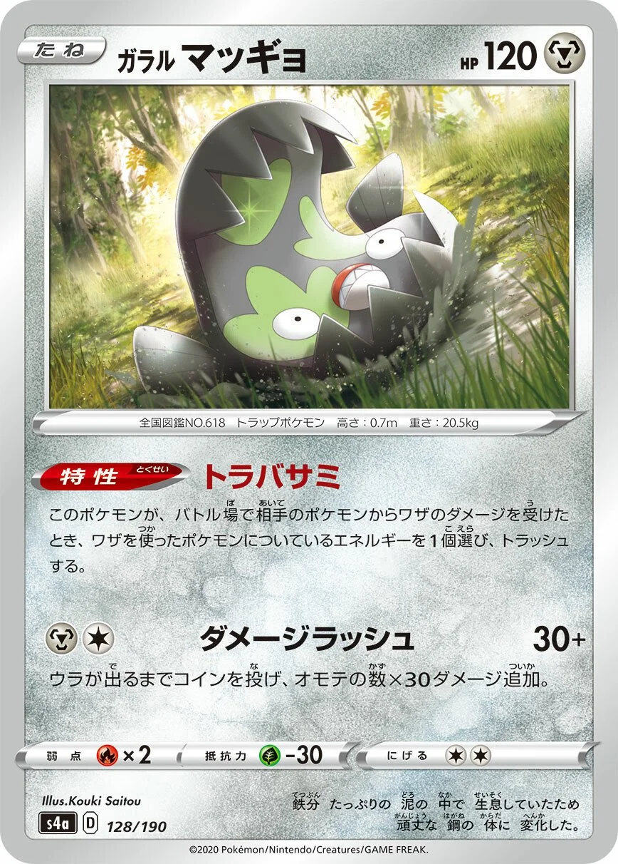 Galarian Stunfisk 「S4A 128/190」「JP」