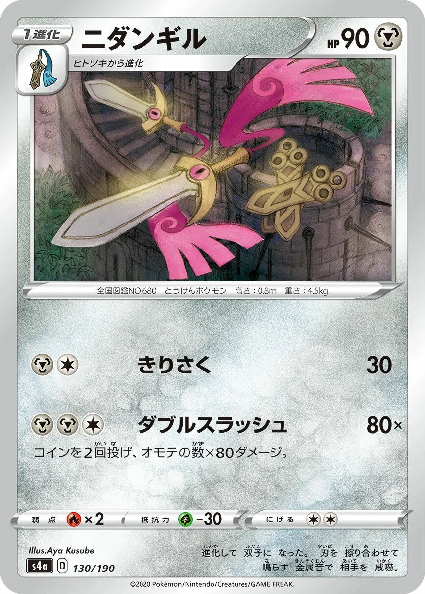 Doublade 「S4A 130/190」「JP」