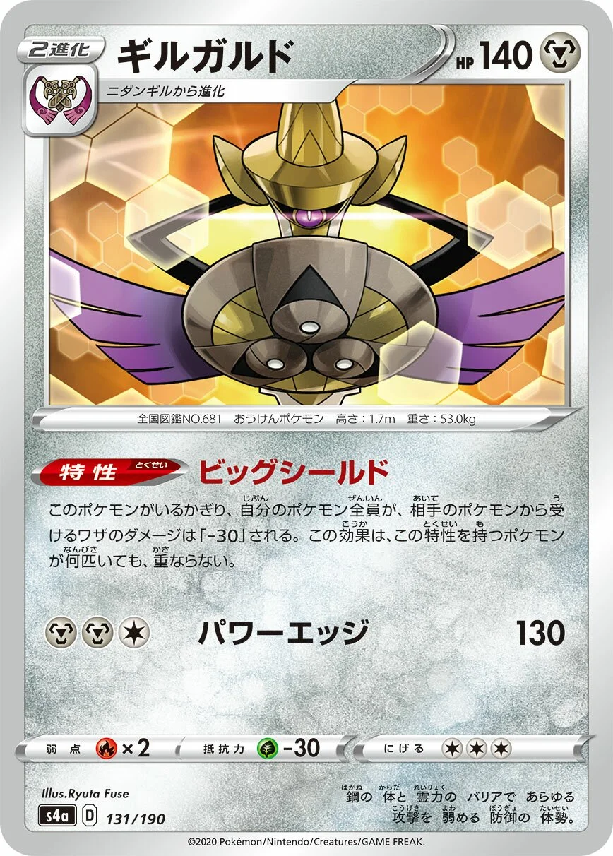 Aegislash 「S4A 131/190」「JP」
