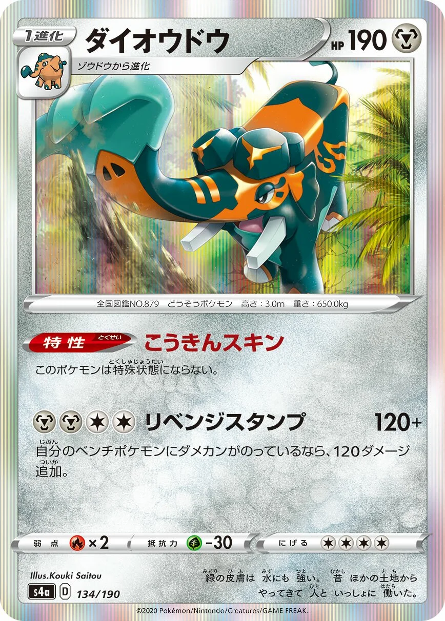 Copperajah 「S4A 134/190」「JP」