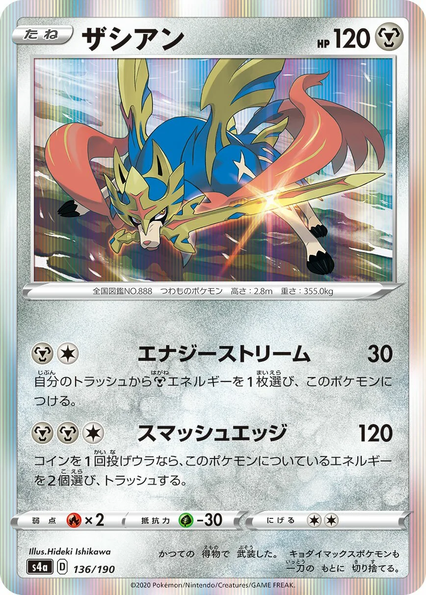 Zacian 「S4A 136/190」「JP」