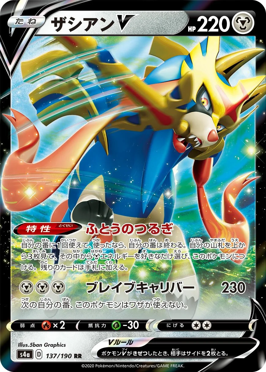 Zacian V 「S4A 137/190」「JP」