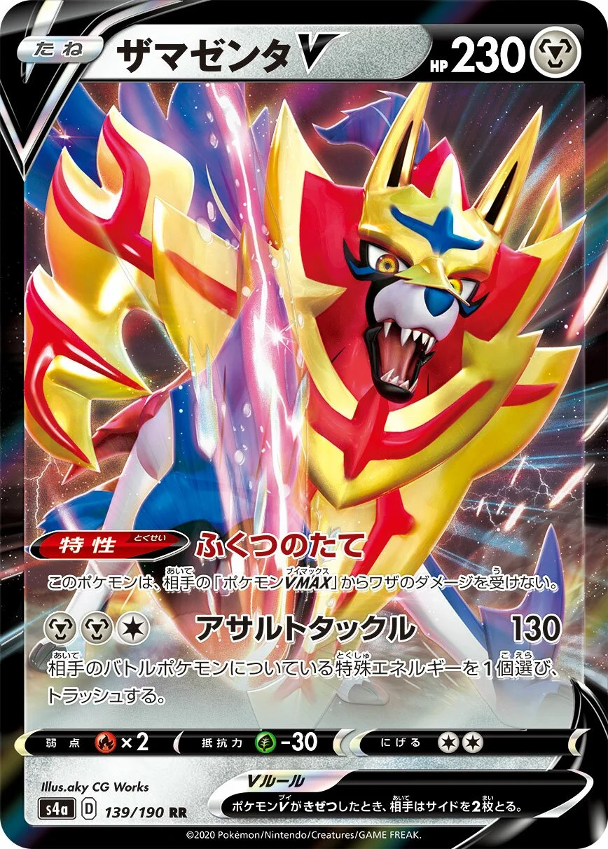 Zamazenta V 「S4A 139/190」「JP」