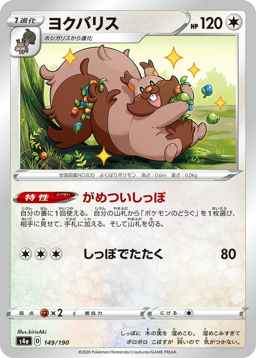 Greedent 「S4A 149/190」「JP」