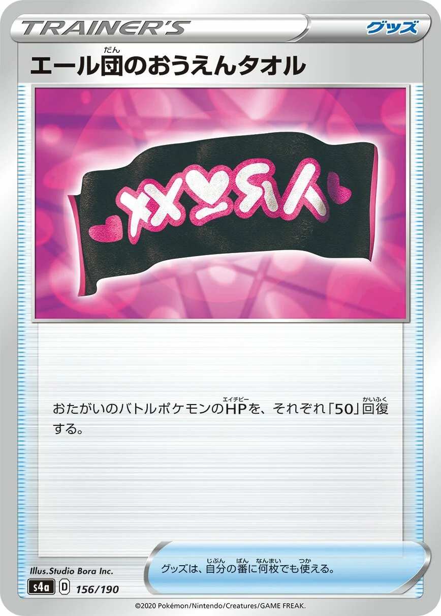 Team Yell Towel 「S4A 156/190」「JP」