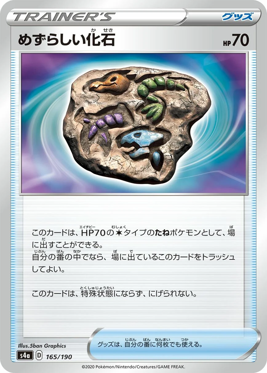 Rare Fossil 「S4A 165/190」「JP」
