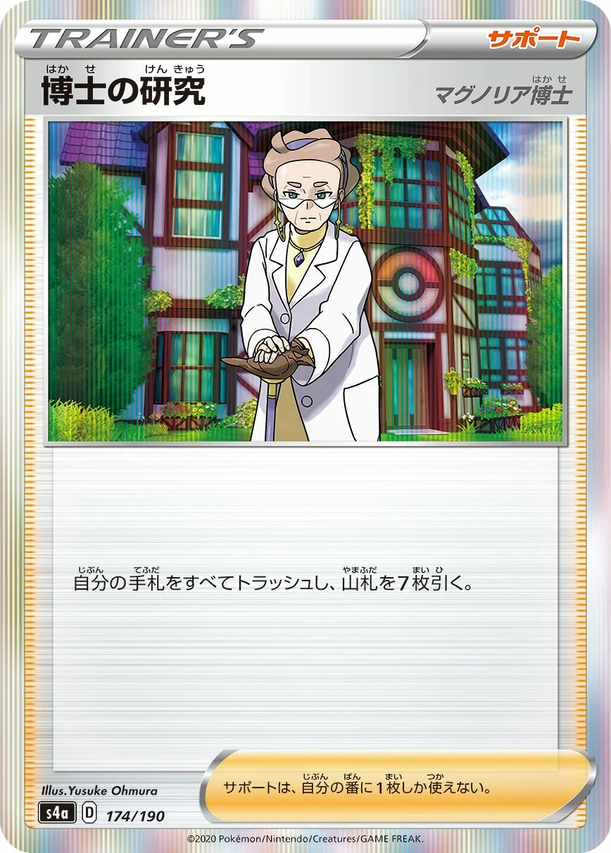 Professor's Research 「S4A 174/190」「JP」