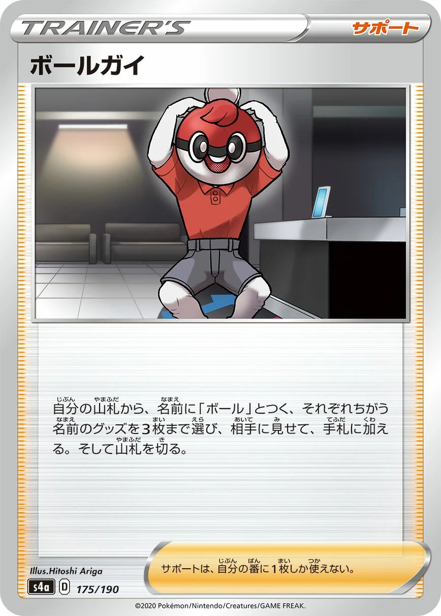 Ball Guy 「S4A 175/190」「JP」