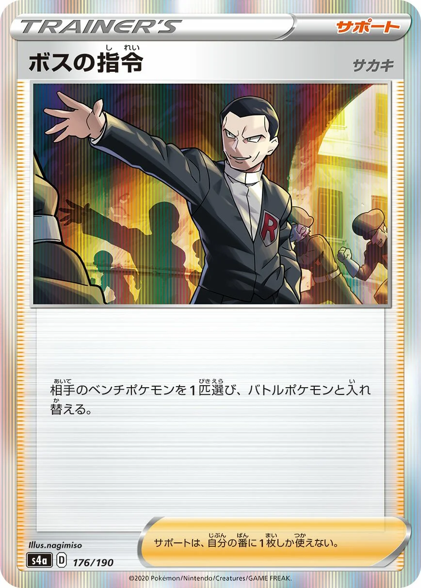 Boss's Orders 「S4A 176/190」「JP」