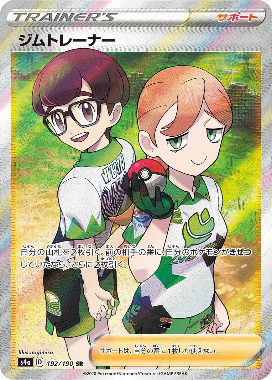 Gym Trainer 「S4A 192/190」「JP」