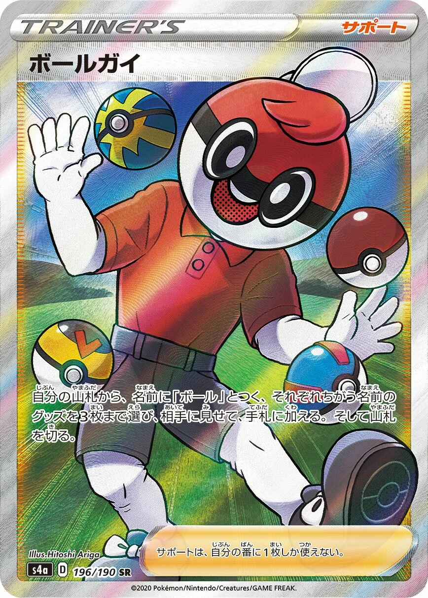 Ball Guy 「S4A 196/190」「JP」