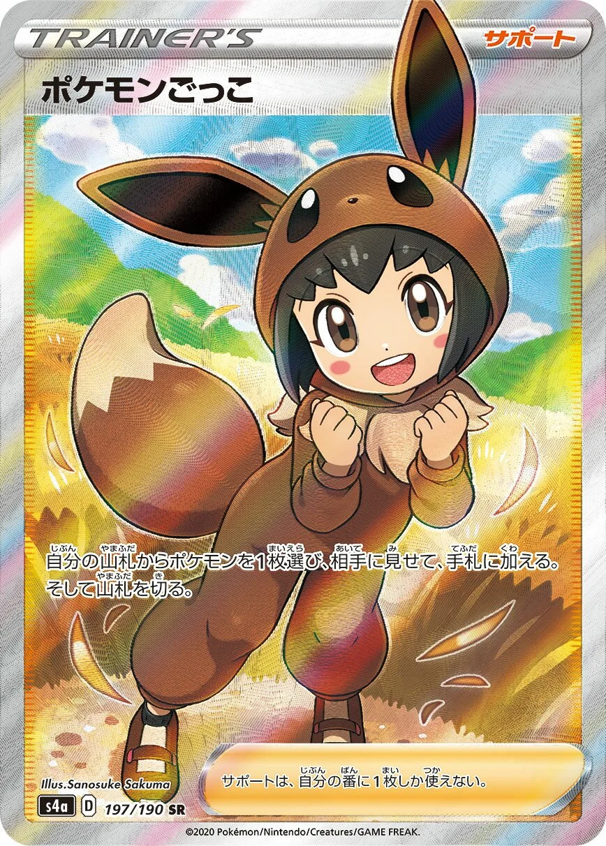 Poké Kid 「S4A 197/190」「JP」