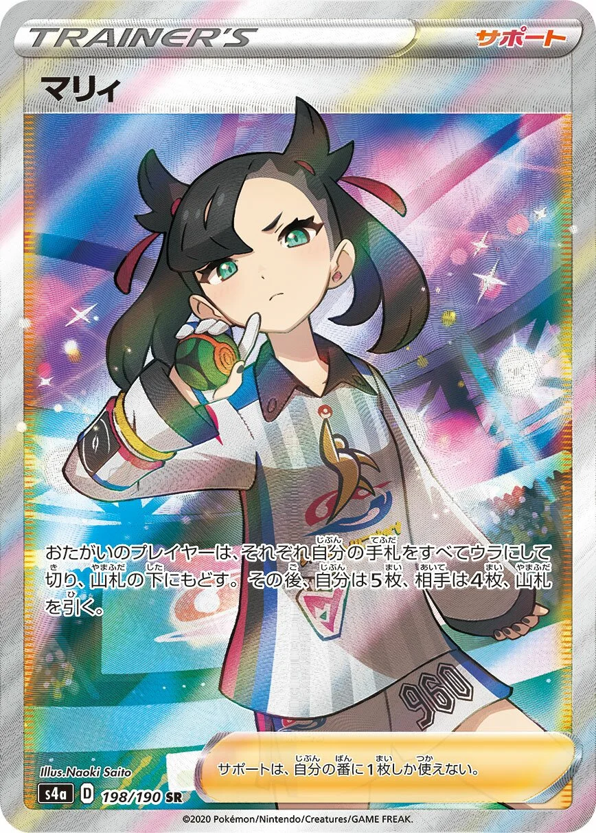 Marnie 「S4A 198/190」「JP」