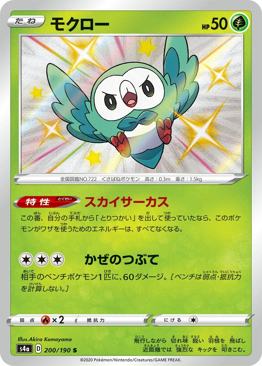 Rowlet 「S4A 200/190」「JP」