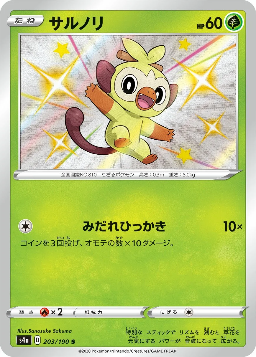 Grookey 「S4A 203/190」「JP」