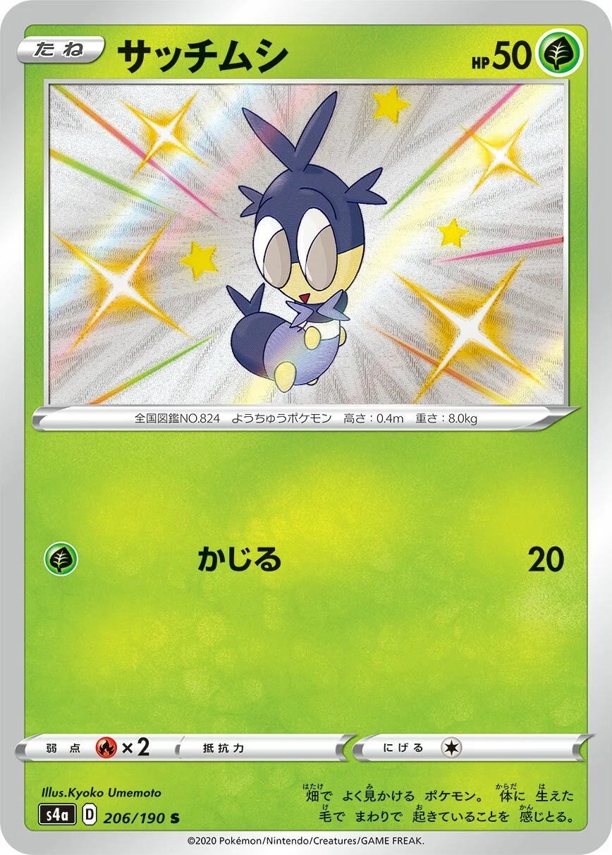 Blipbug 「S4A 206/190」「JP」