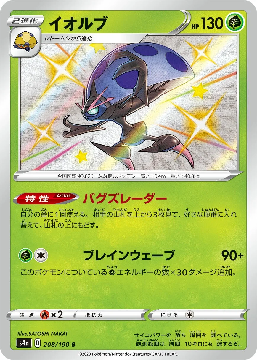 Orbeetle 「S4A 208/190」「JP」