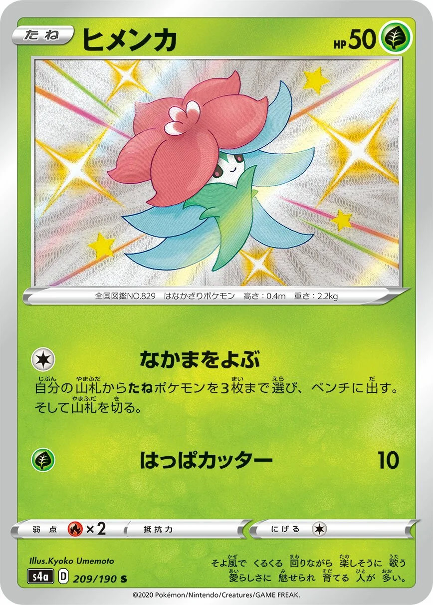 Gossifleur 「S4A 209/190」「JP」