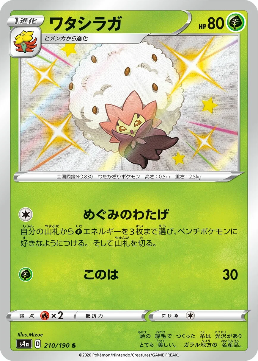 Eldegoss 「S4A 210/190」「JP」