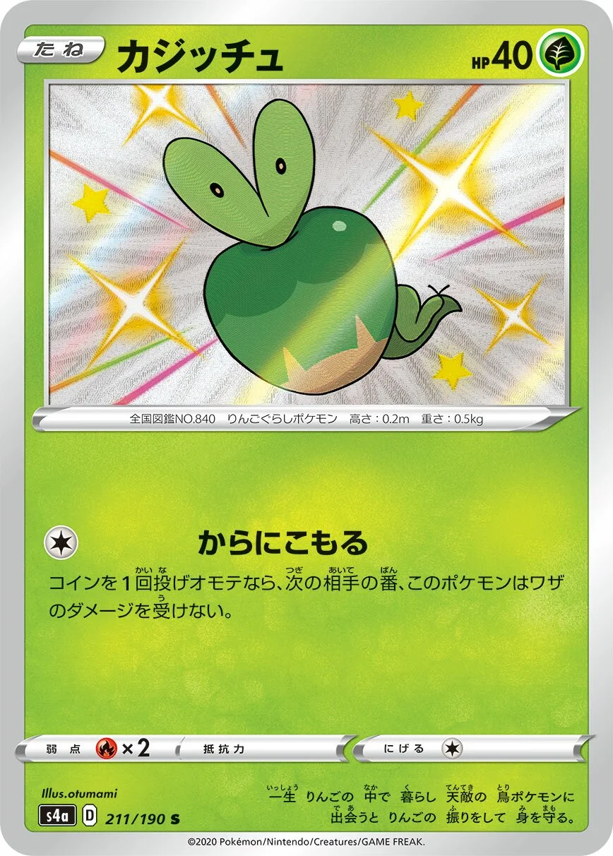 Applin 「S4A 211/190」「JP」