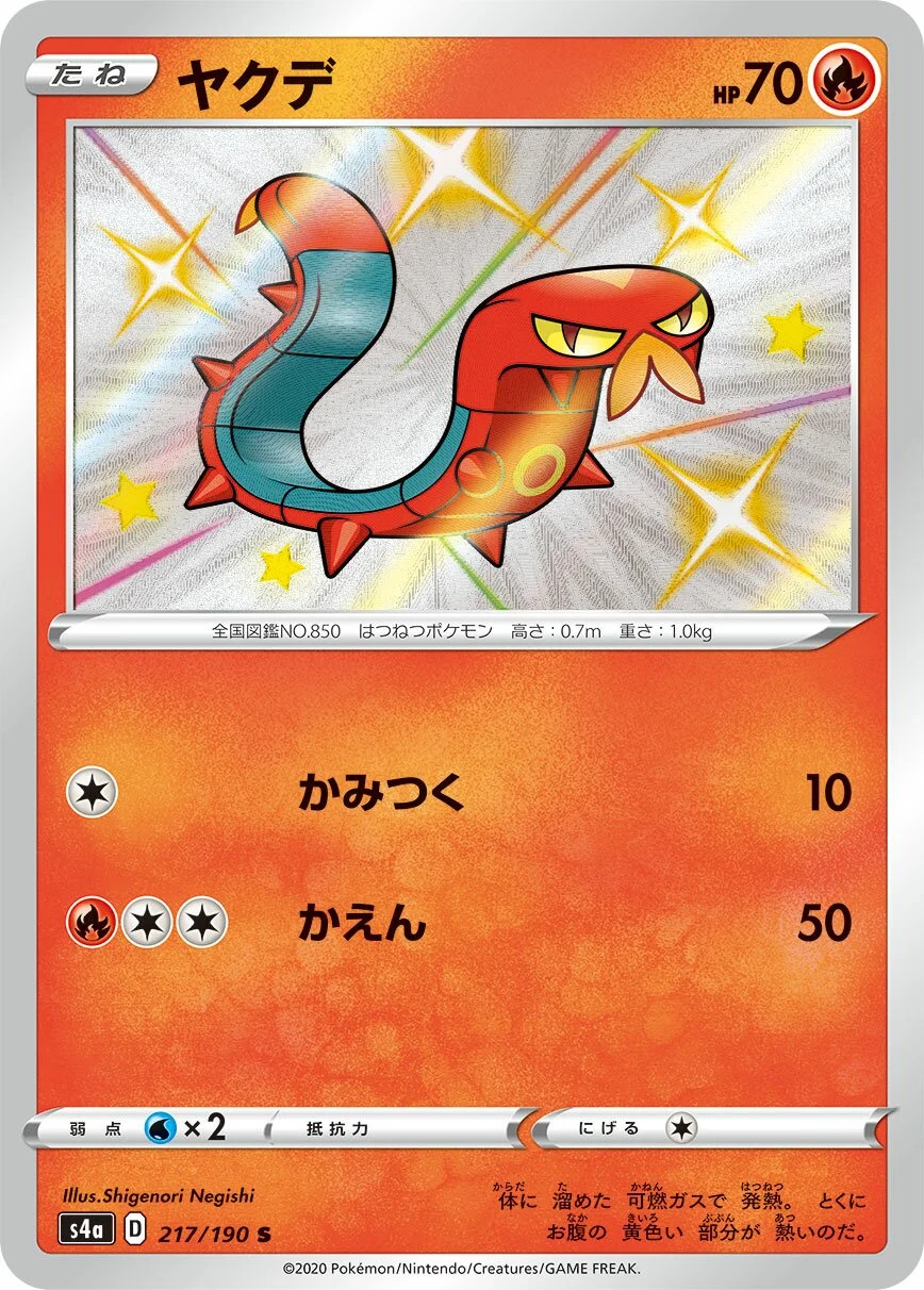 Sizzlipede 「S4A 217/190」「JP」