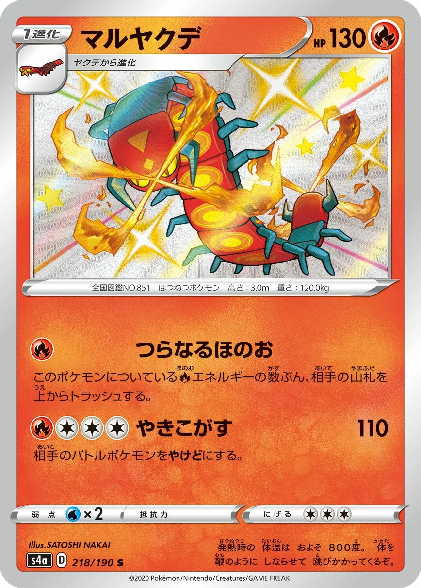 Centiskorch 「S4A 218/190」「JP」