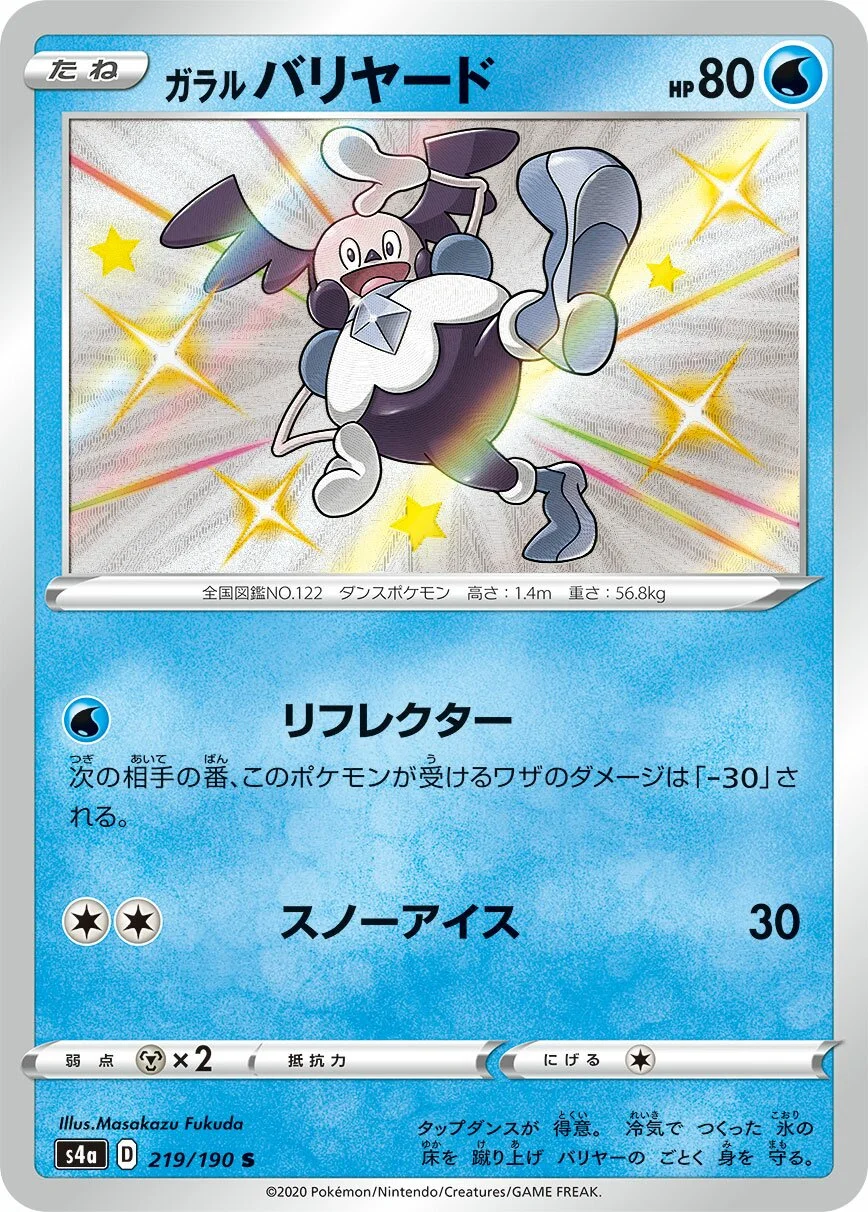 Galarian Mr. Mime 「S4A 219/190」「JP」