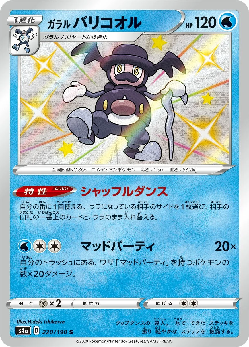 Galarian Mr. Rime 「S4A 220/190」「JP」