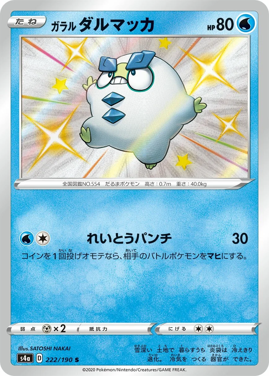 Galarian Darumaka 「S4A 222/190」「JP」