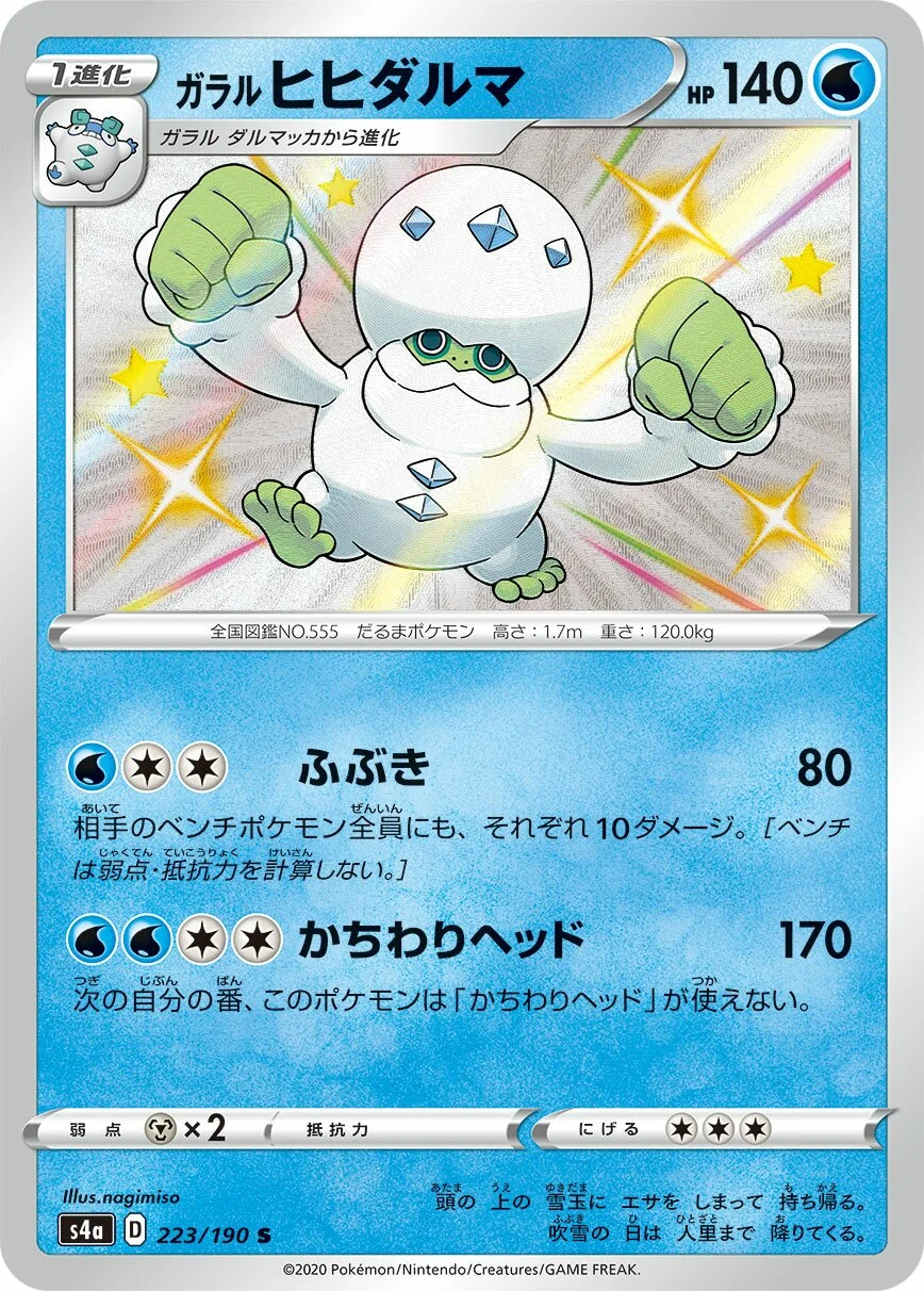 Galarian Darmanitan 「S4A 223/190」「JP」