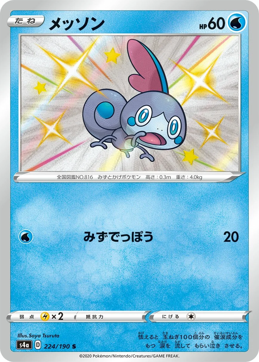 Sobble 「S4A 224/190」「JP」