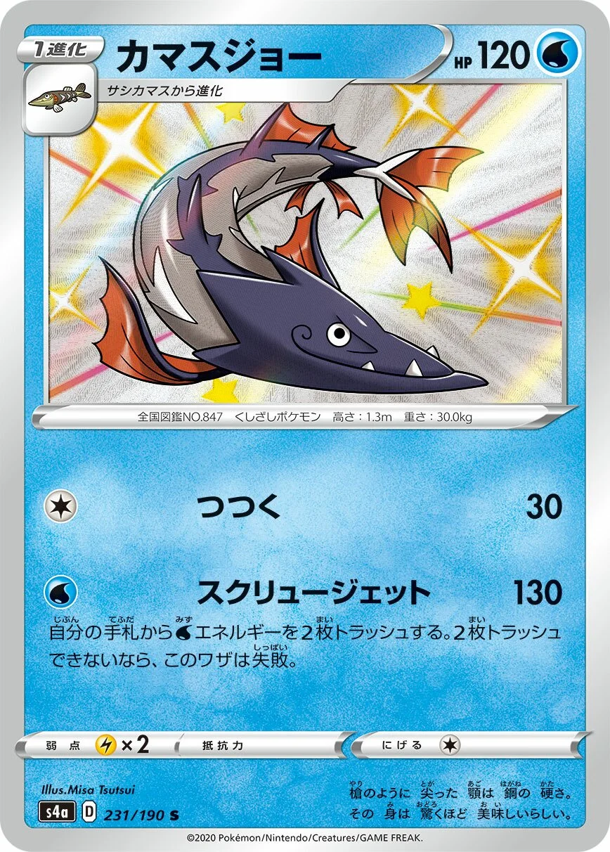 Barraskewda 「S4A 231/190」「JP」