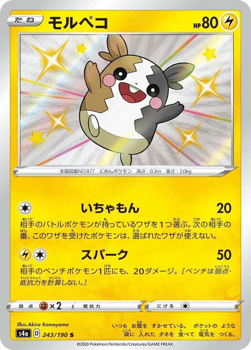 Morpeko 「S4A 243/190」「JP」