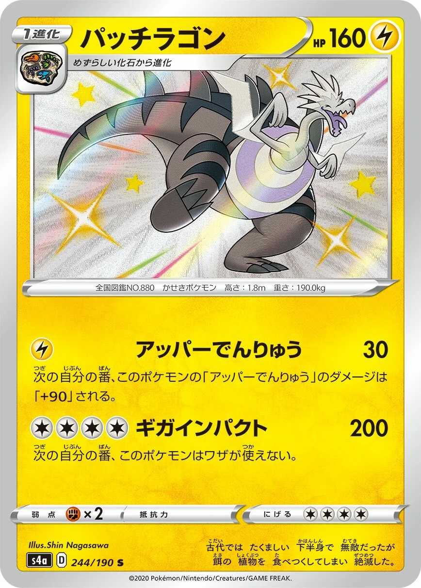 Dracozolt 「S4A 244/190」「JP」