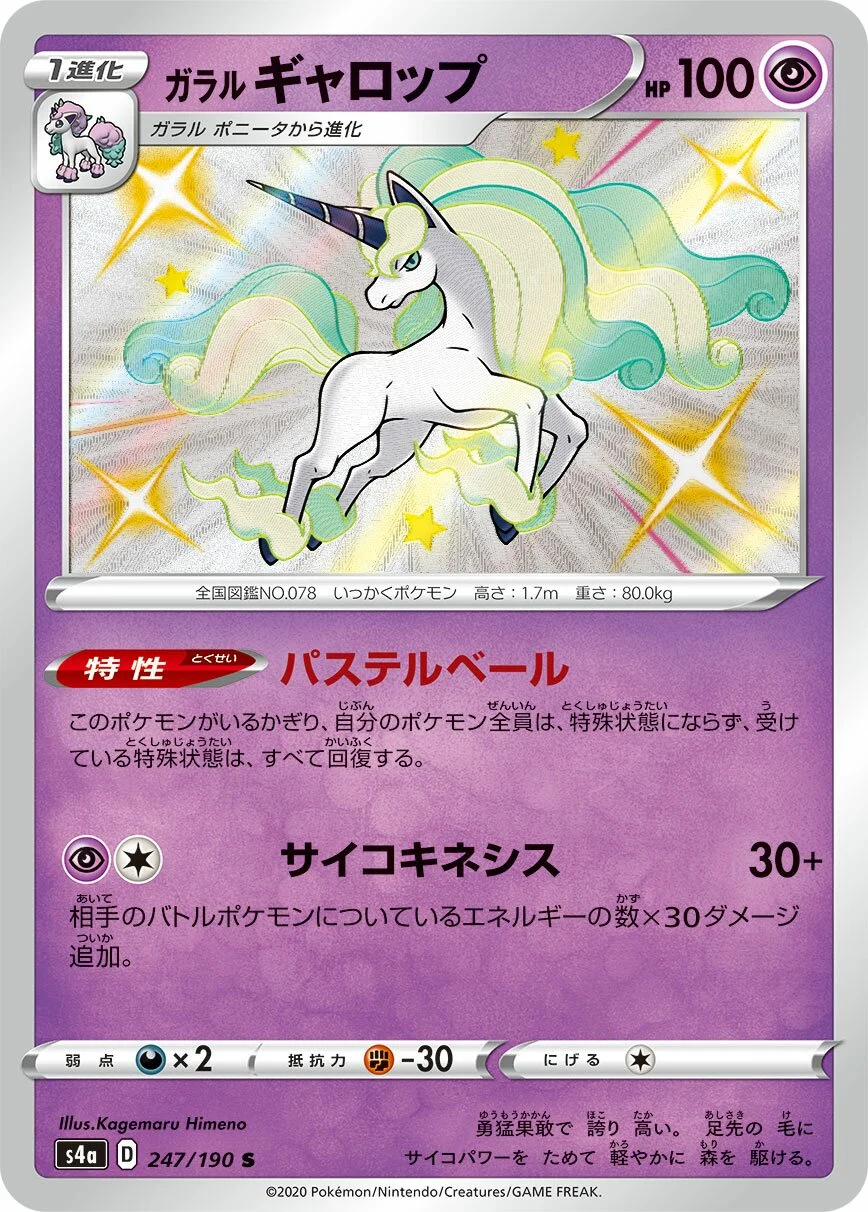 Galarian Rapidash 「S4A 247/190」「JP」