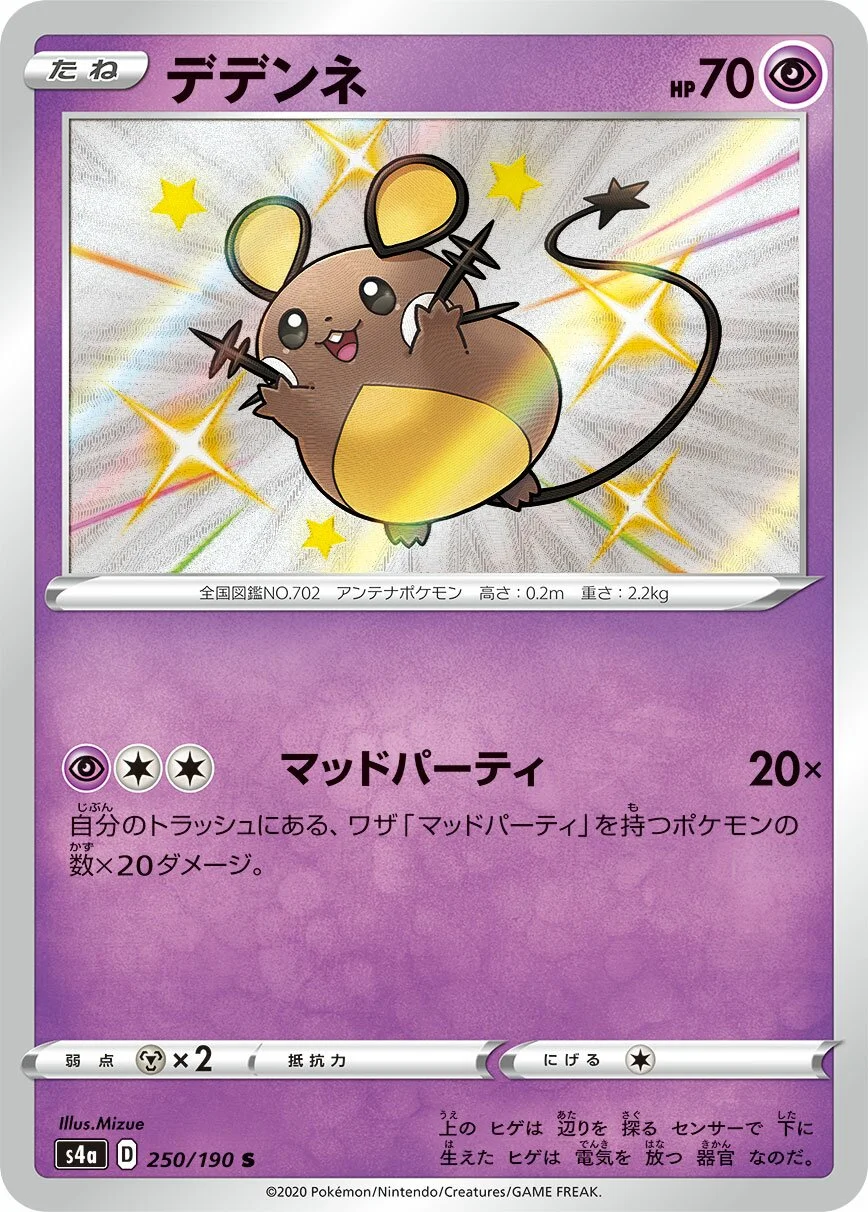 Dedenne 「S4A 250/190」「JP」