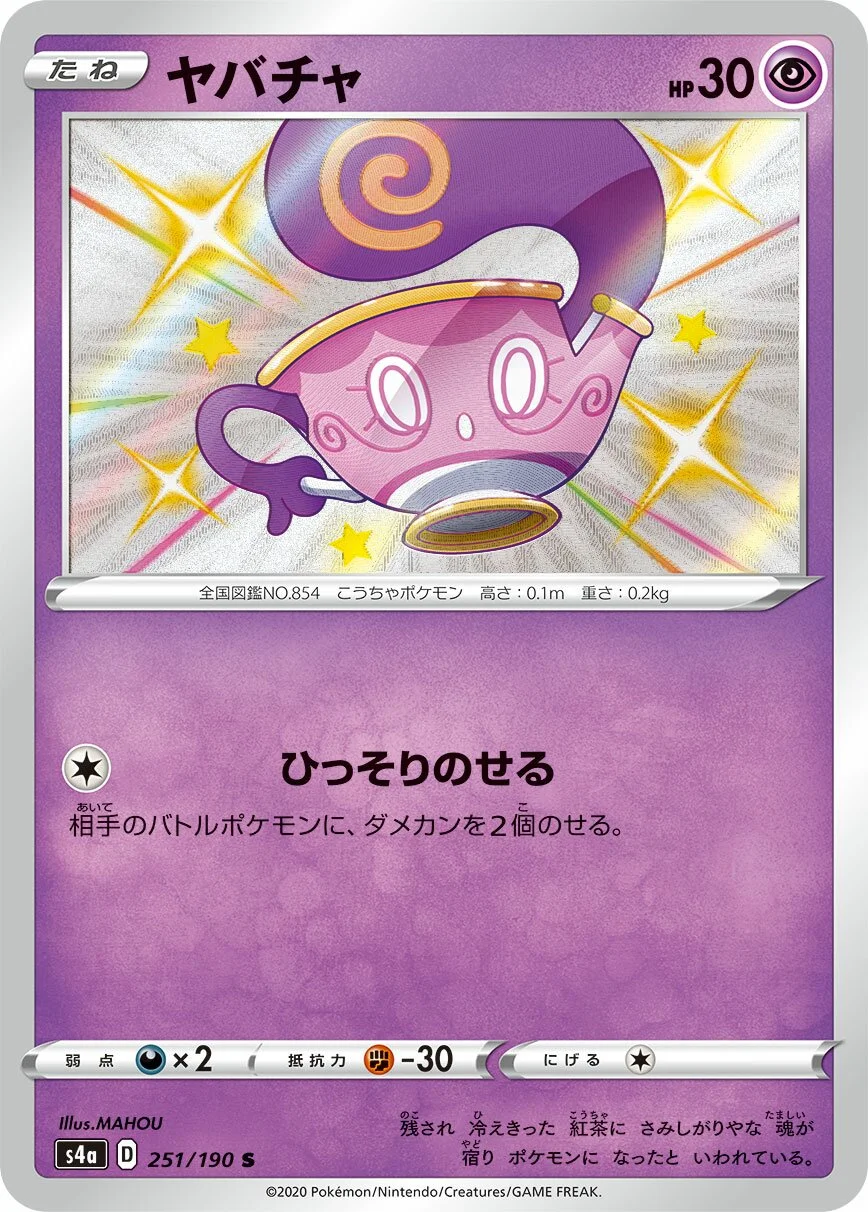 Sinistea 「S4A 251/190」「JP」