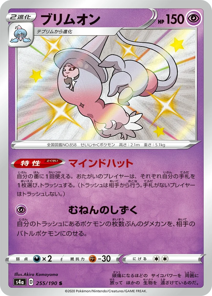Hatterene 「S4A 255/190」「JP」